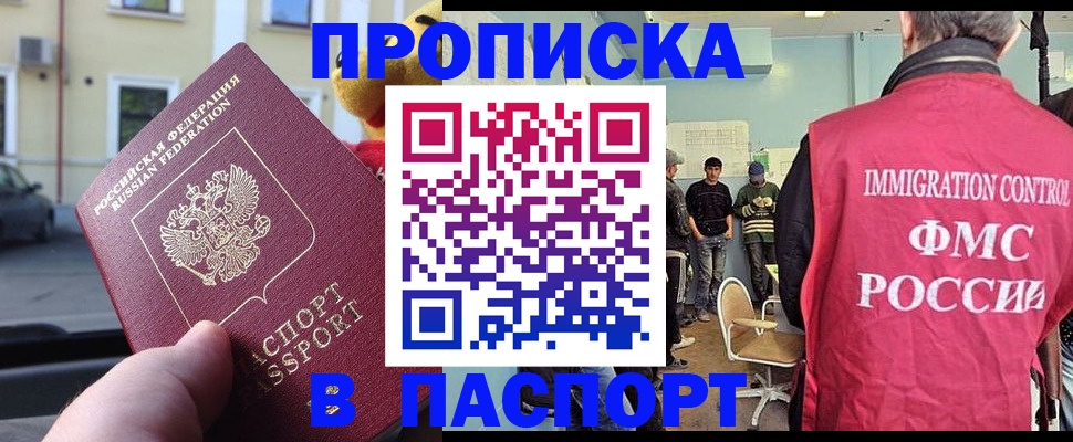 временная регистрация поиск в Северобайкальске