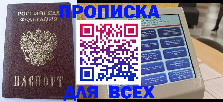 прописка иностранных граждан в Северобайкальске