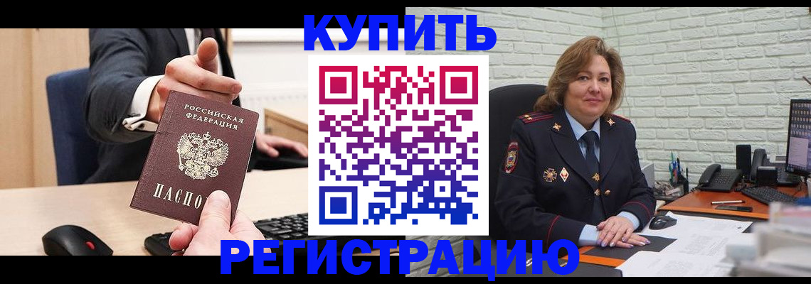 временная регистрация в Северобайкальске