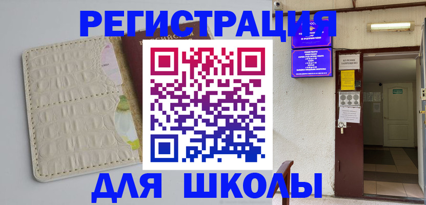 прописка штамп в Северобайкальске